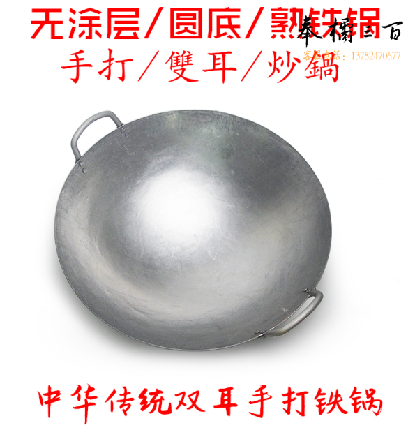 铁锅  双耳炒锅 双耳锅 直径约45cm