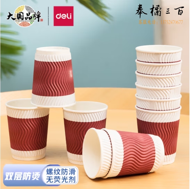 得力 50只280ml双层一次性杯子 防烫加厚 水杯/纸杯LL201