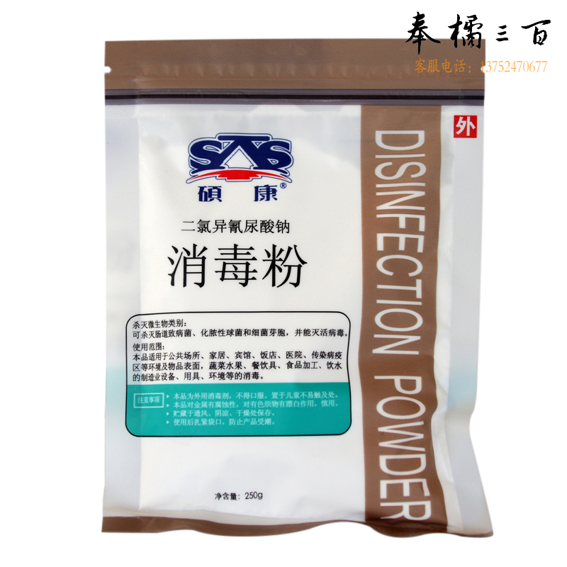 硕康消毒粉 漂白杀菌餐饮幼儿园学校室内TD粉 250g*10包