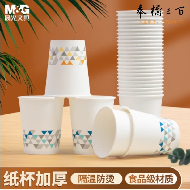 晨光 250ml加厚纸杯 9盎司一次性水杯  50只装ARC92513