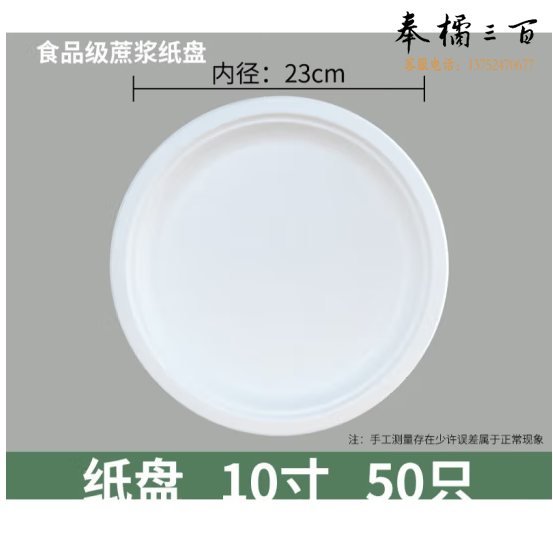 一次性餐盘 10寸（23cm）蔗浆纸盘 50只