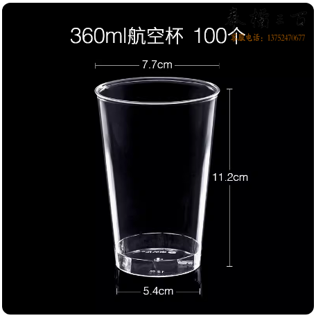航空杯 一次性杯子硬质塑料太空杯  360ml  100个装  货号：JC