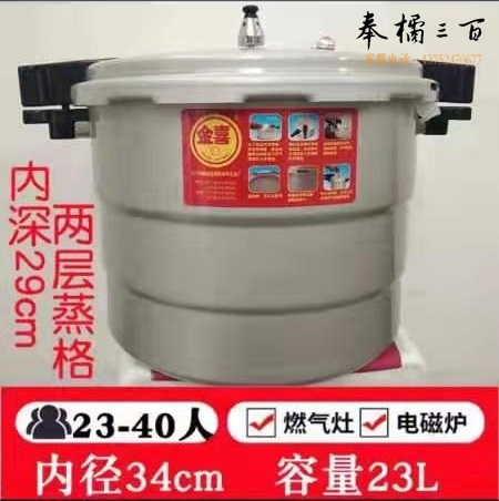 大容量高压锅电磁炉通用  内径34cm 23L