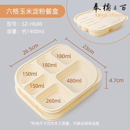 赛卓 一次性餐盒 六格玉米淀粉可降解外卖打包盒  H688  200个/箱
