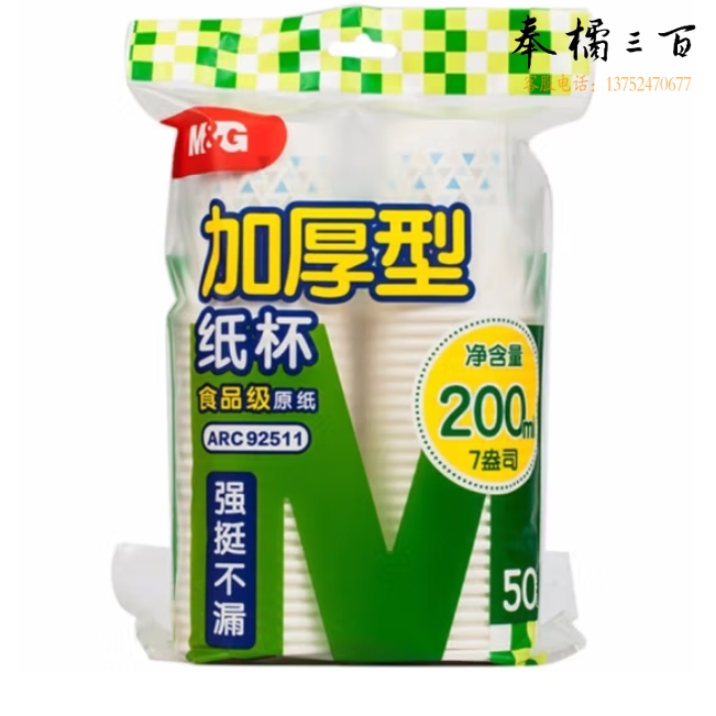 晨光 200ml加厚纸杯 7盎司一次性水杯 50只装ARC92511