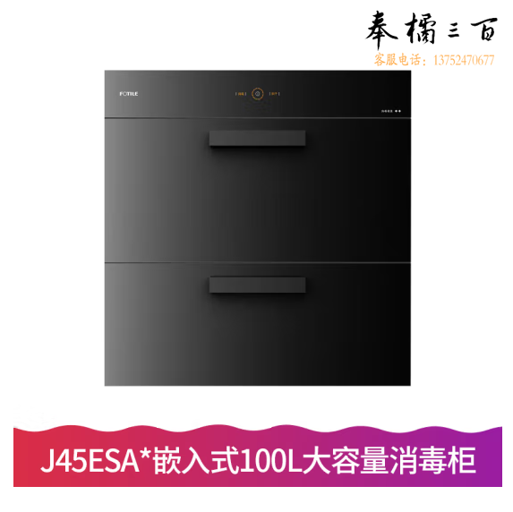 方太  家用嵌入式杀菌消毒碗筷柜 100L双层 ZTD100J-J45ESA 货号：JC
