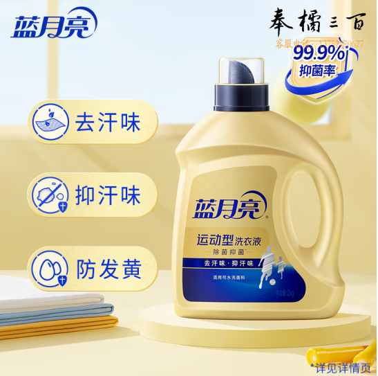 蓝月亮 运动型洗衣液  小苍兰香  1kg瓶*2+80g瓶*2   货号：JC