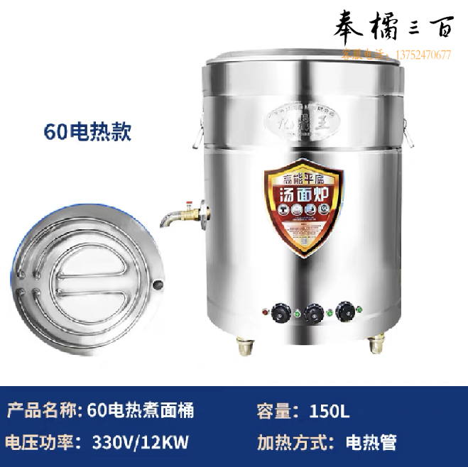 多功能煮面电热桶  汤面炉蒸煮烫菜炉  150L 330V/12KW  货号：JC