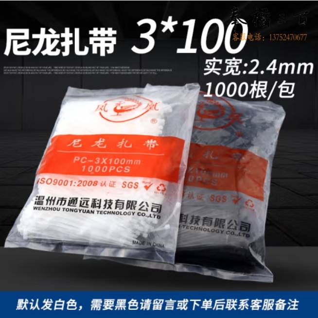 金凤 尼龙扎带 3*100mm 自锁式尼束线带捆扎带1000根/包
