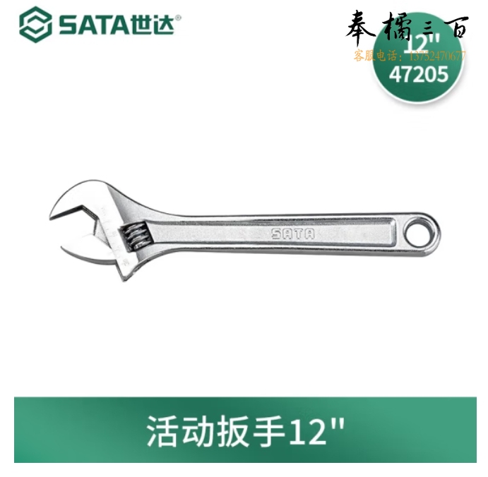 世达	活动扳手12" 活板子 47205