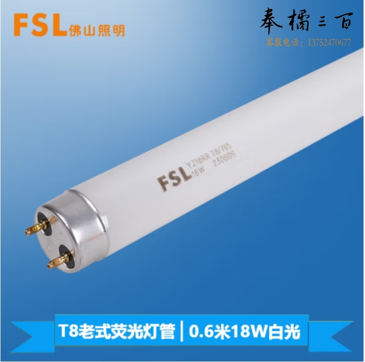 佛山FSL T8 18W 600mm 日光灯管  25根/箱