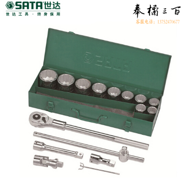 世达（SATA）15件19MM系列12角套筒组套 货号09015