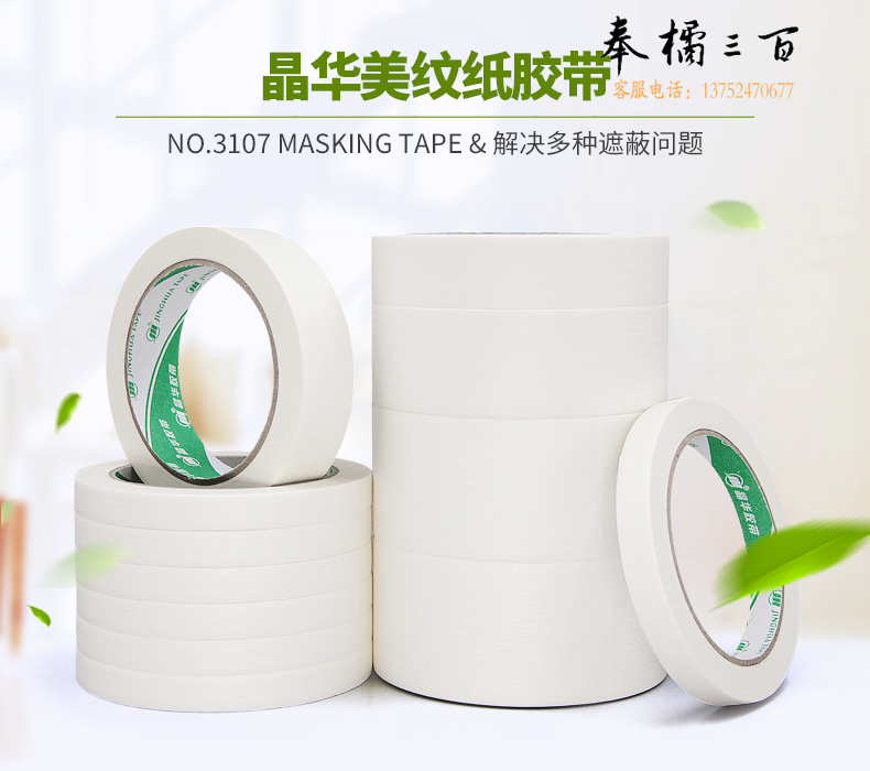 晶华 （GINNVA）美纹纸  胶带  24*18米