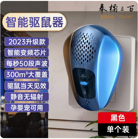 超声波驱鼠神器 捕鼠灭鼠驱鼠器   货号：JC