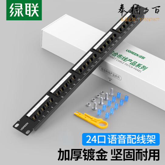 绿联  电话配线架 25口语音配线架   80383  货号：GD