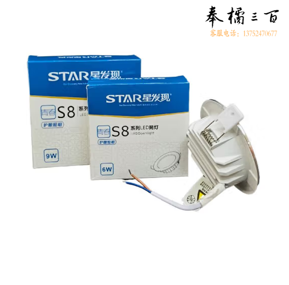 星发现  S8系列筒灯  9W  货号：JC