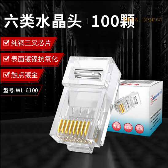 山泽 WL-6100 六类水晶头 非屏蔽RJ45电脑网络连接头千兆网线水晶头