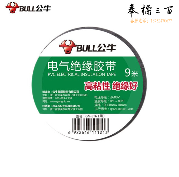 公牛 电工胶布 电工绝缘胶带 GN-ET6胶带阻燃耐低温电工胶带9米 黑色 货号：JC