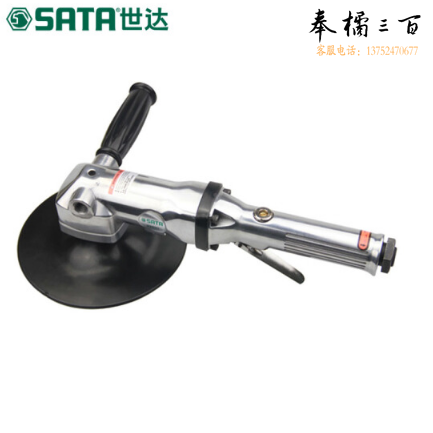 世达（SATA）7"气动抛光机 02531