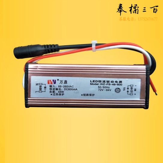 LED灯镇流器 母头48W  货号：LJ