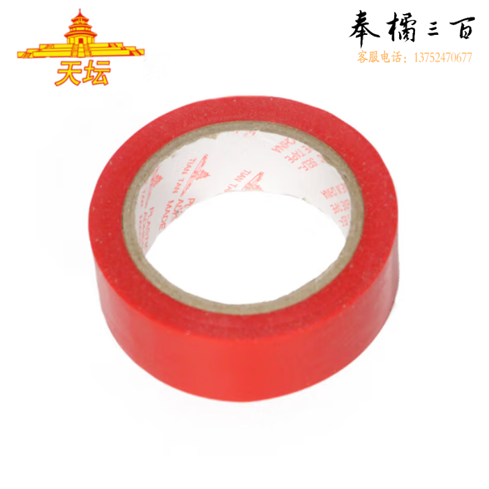 天坛 PVC电气绝缘胶带 电工胶带 18mm*8米 红色塑包布 （10卷/筒）