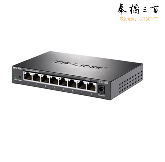 普联  TL-SG2008 8口千兆交换机