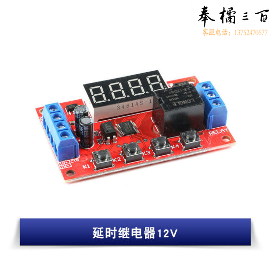 延时继电器 多模式延时时间继电器模块 延时继电器12V  货号：JC