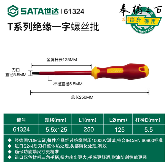 世达 61324 T系列双色柄一字绝缘螺丝批5.5x125MM