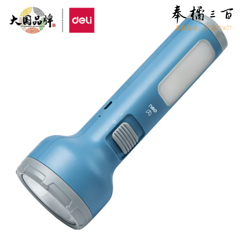 得力 LED双照明可充电式手电筒 蓝色3663A