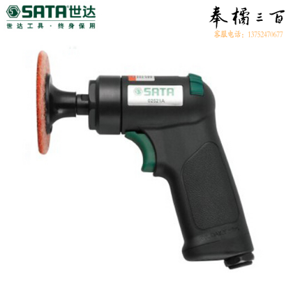 世达（SATA）迷你气动粗磨机组套  货号 02521