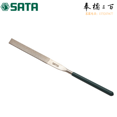 世达（SATA）金刚石平头扁锉5x180MM 货号 03851