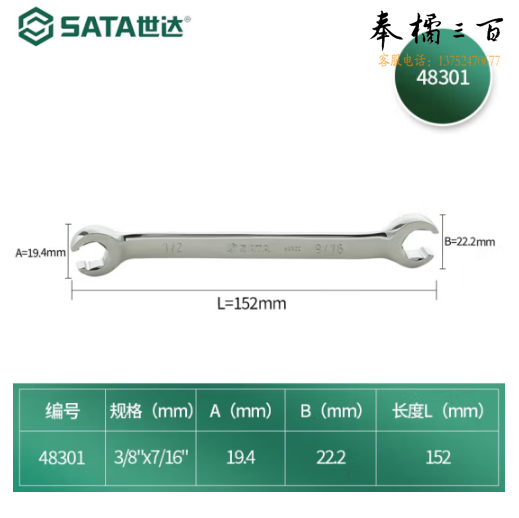 世达 英制全抛光油管扳手3/8"x7/16" 48301