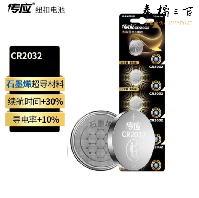 南孚纽扣电池CR2032扣子电池3V/5粒装