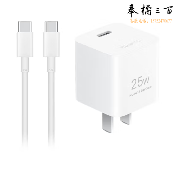 华为 超级快充充电器(Max25W) 附Type-C转Type-C线/兼容PD 20W/