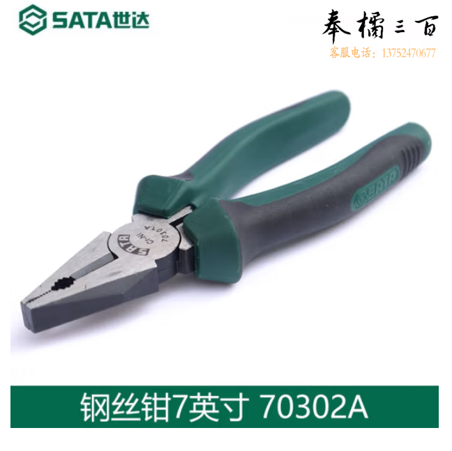 世达 70302A 钢丝钳7寸克丝钳老虎钳子