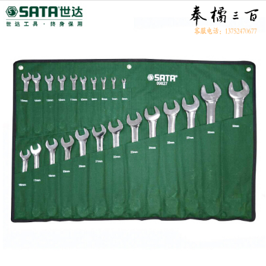 世达（SATA）23件全抛光两用扳手组套 货号09027