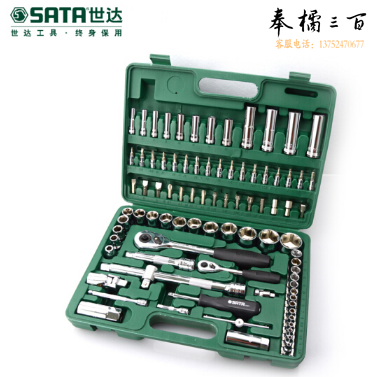 世达（SATA）86件6.3x12.5MM系列套筒组套 货号09013