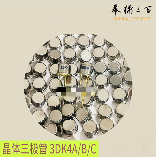 三极管直插晶体管  3DK4B三极管  货号：GD