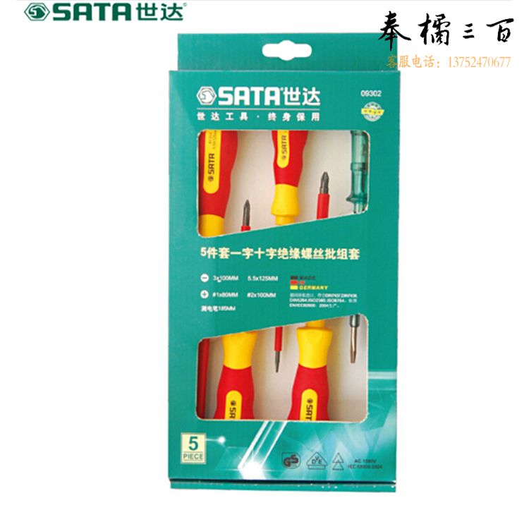 世达（SATA)   09302	5件VDE绝缘螺丝批组套