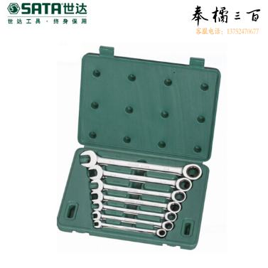 世达（SATA）7件英制全抛光两用快扳组套货号09023