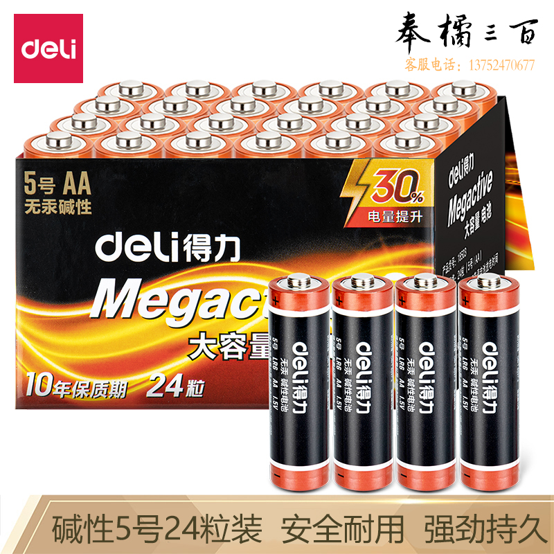 得力18503碱性5号电池4粒热缩装(4粒装)