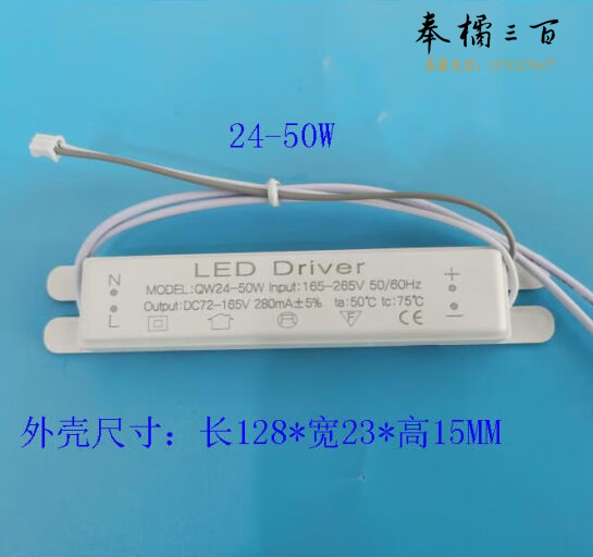 LED办公灯驱动电源 吊线灯条形壁灯艺术造型灯镇流器  24-50W 长条带线驱动  货号：JC