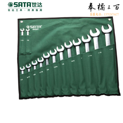 世达（SATA）14件英制全抛光两用扳手组套 货号09069