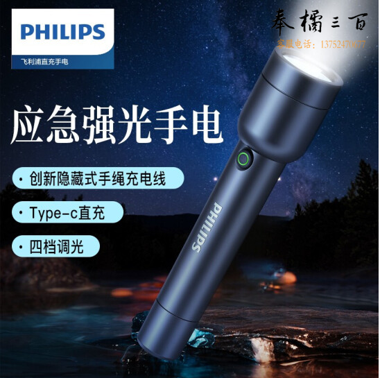 飞利浦 手电筒强光手电 Type-C充电多功能手电筒 SFL1236黑色 Y