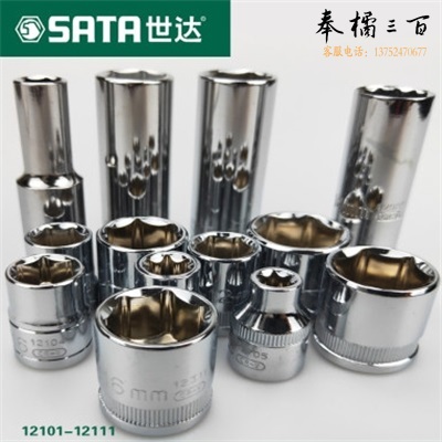世达（SATA)	12111	10MM系列英制6角套筒7/8"