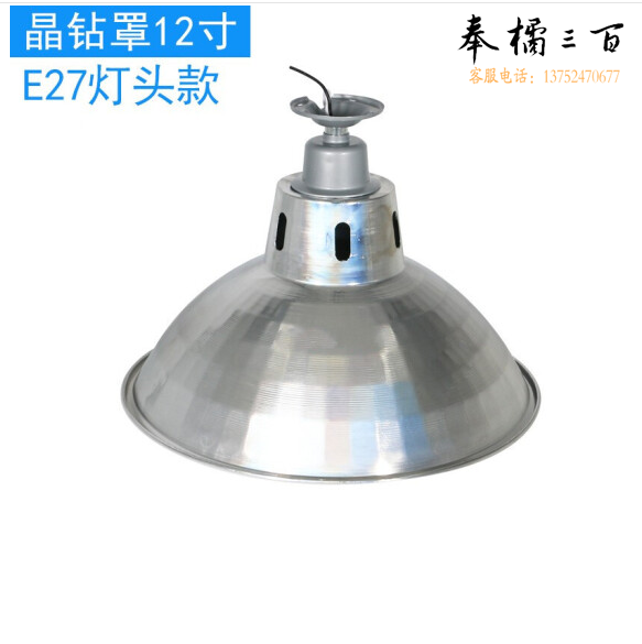 反光灯罩 工矿灯灯罩超亮聚光 E27  12寸  货号：JC
