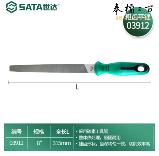 世达 8寸 粗齿平锉 03912