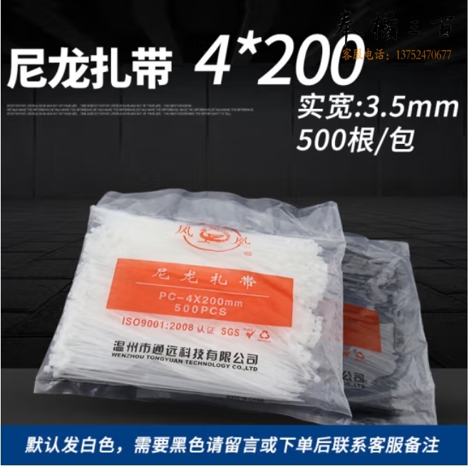 金凤 尼龙扎带 4*200mm 自锁式尼束线带捆扎带500根/包
