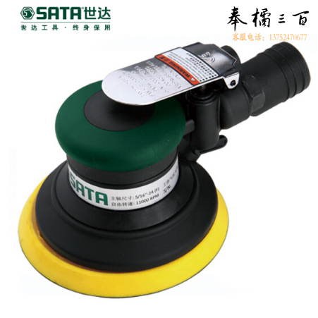 世达（SATA）5"中央吸尘式气动打磨机  货号02525