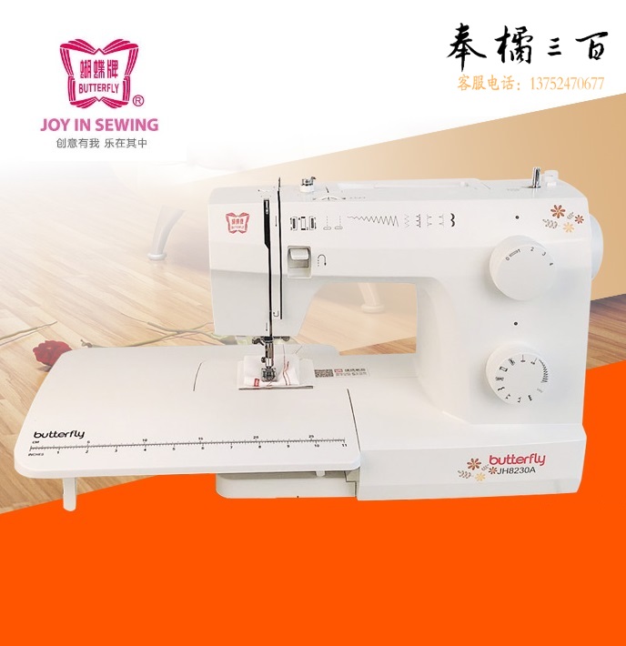 蝴蝶牌  家用电动多功能缝纫机JH8230A 家用机械控制带锁
